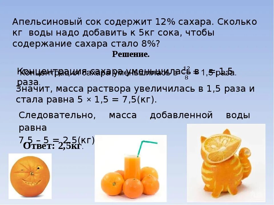 Сок сахара апельсиновый. Количество сахара в апельсиновом соке. Сколько сока в одном апельсине. Сколько сока в 1 кг апельсинов