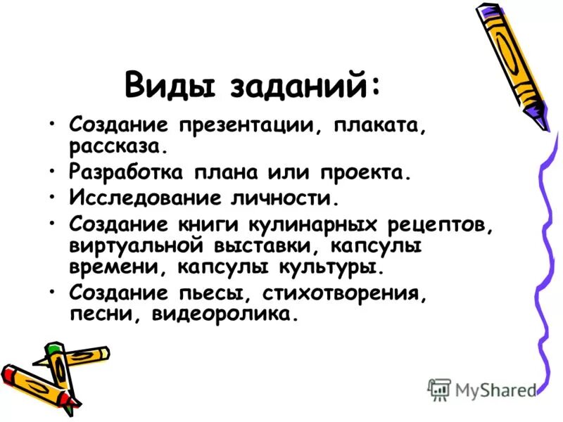 Задание на создание произведения. Задание на создание произведения