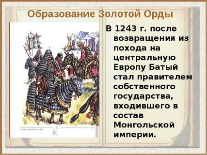 Основание батыем золотой орды