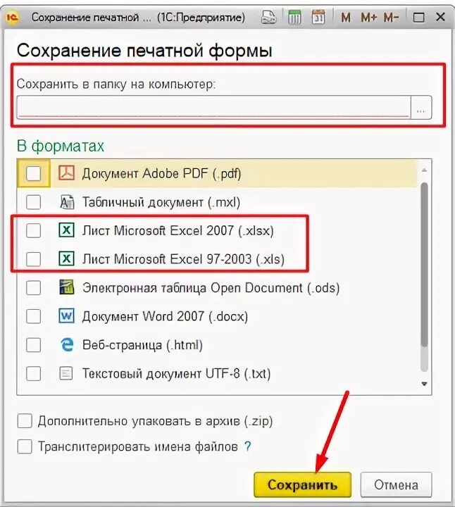 Как сохранить документ в 1с. Как хранятся табличные файлы. Как сохранить из 1с в эксель. Сохранение печатной формы 1с. 1с сохранить табличный документ