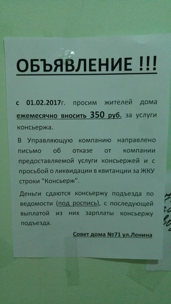 Объявление о ремонте в подъезде. Объявление об услугах. Объявление по сбору денег с жильцов. Объявление для жителей.