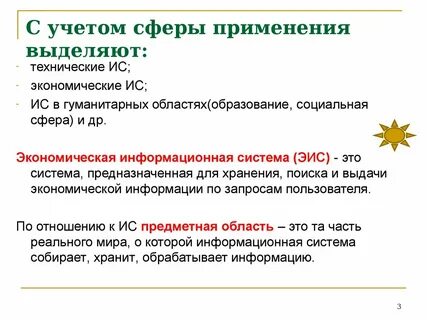 Сфера учета
