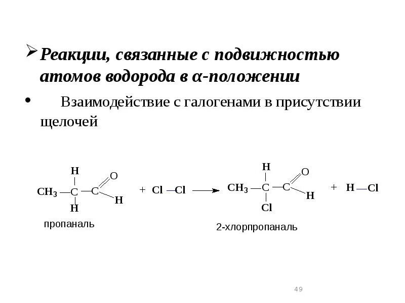 Подвижность атома водорода в карбоксильной группе. Подвижность атома. Подвижность электронов в металле. Подвижность атома водорода в спирте. Электронное строение гидроксильной группы химия.