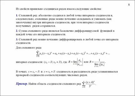 Некоторые свойства рядов