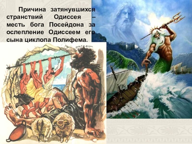 Полифем сын