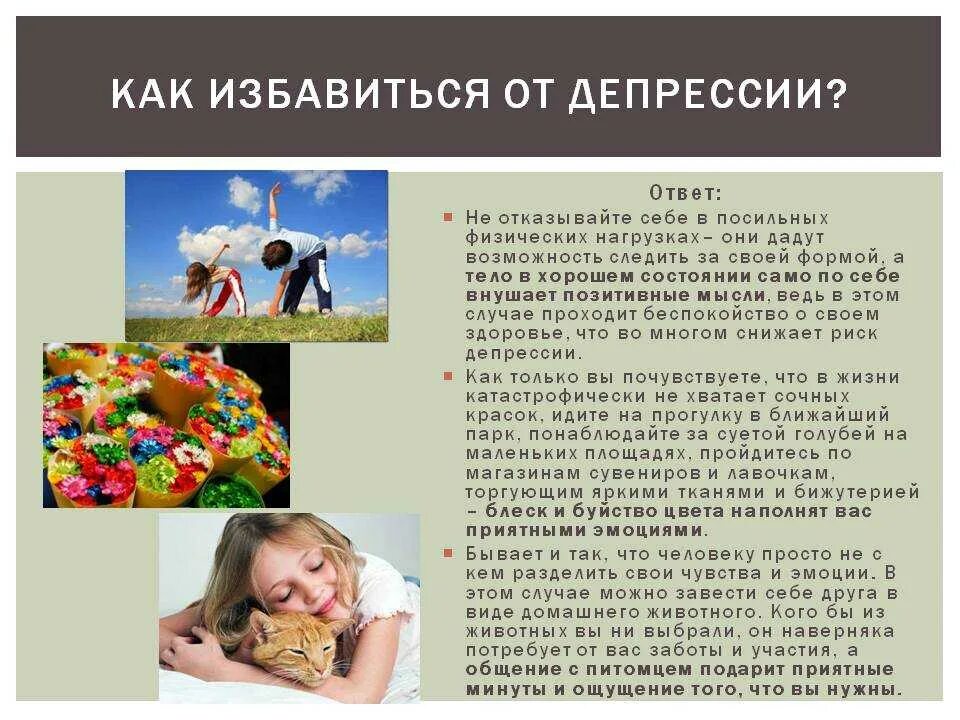 Как выйти из депрессии и начать жить. Как избавиться от депрессии. способы от депрессии. рекомендации при депрессии. как выйти из депрессии.