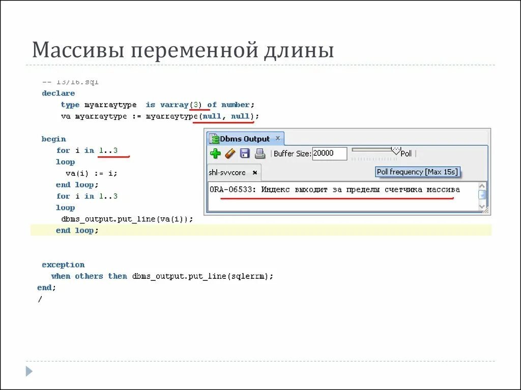 Переменные в SQL. Массив переменной длины. SQL объявление переменной. SQL объявлять переменные.