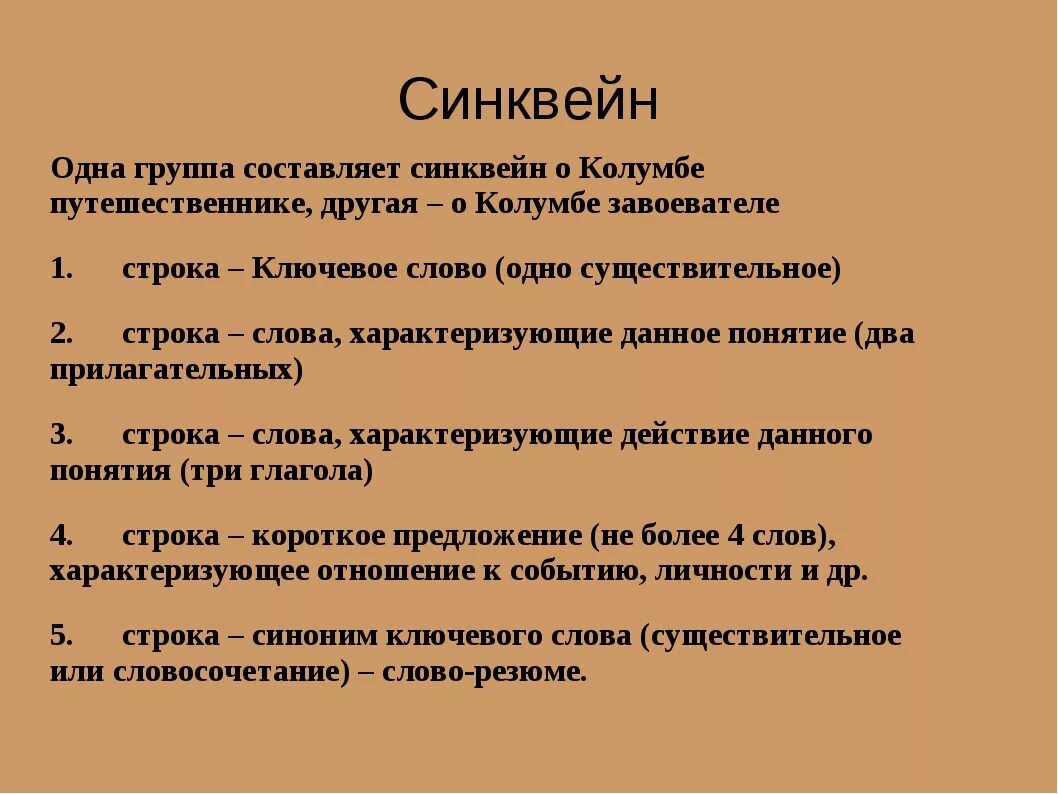 Синквейн путешественник. Синквейн коллектив.