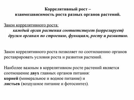 Рост и развитие сельскохозяйственных культур
