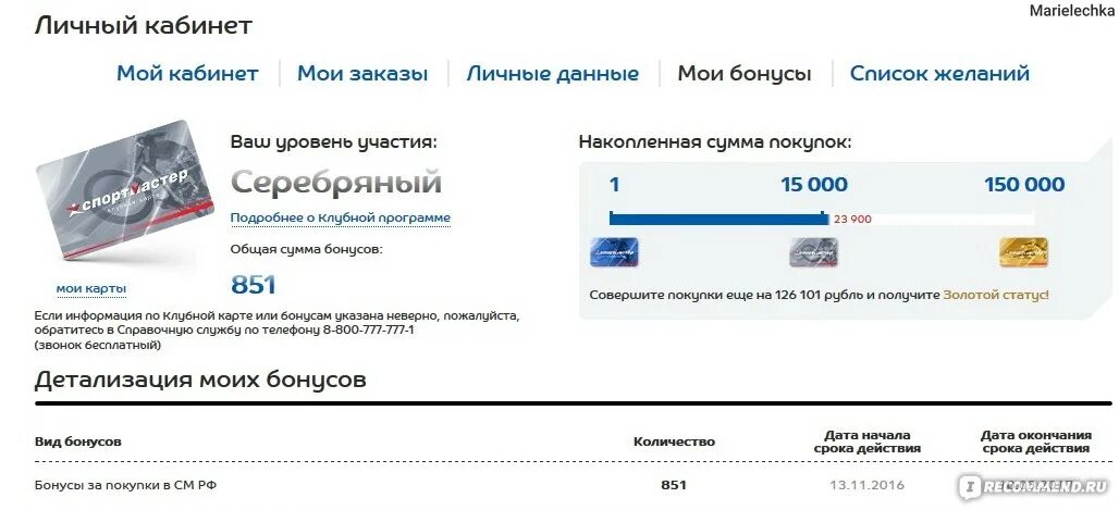 Спортмастер личный кабинет по номеру. Спортмастер личный кабинет бонусы. Спортмастер личный кабинет по номеру телефона. Как узнать историю покупок в спортмастере. Карта Спортмастер с бонусами.