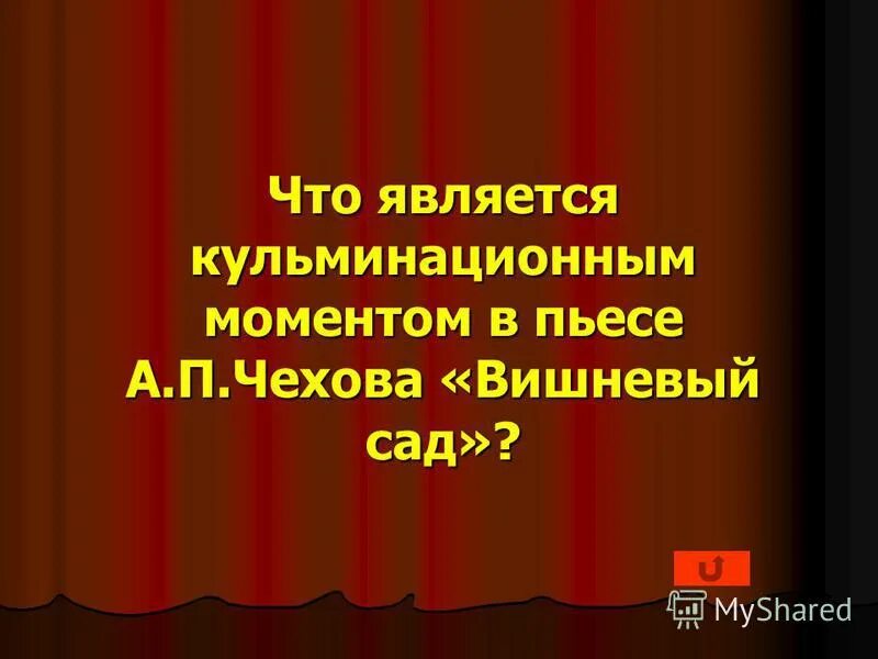 лермонтов м. анализ рассказа чехова вишневый сад. прощание катерины с борисом гроза. какой эпизод является кульминацией пьесы. гроза островский кульминация.