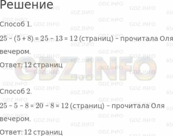 Математика 3 класс страница 76 задача 2. За день оля прочитала 25 страниц книги утром 5 страниц днем 8 страниц. за день оля прочитала 25 страниц книги утром. за день оля прочитала. задача оля прочитала 25 страниц.