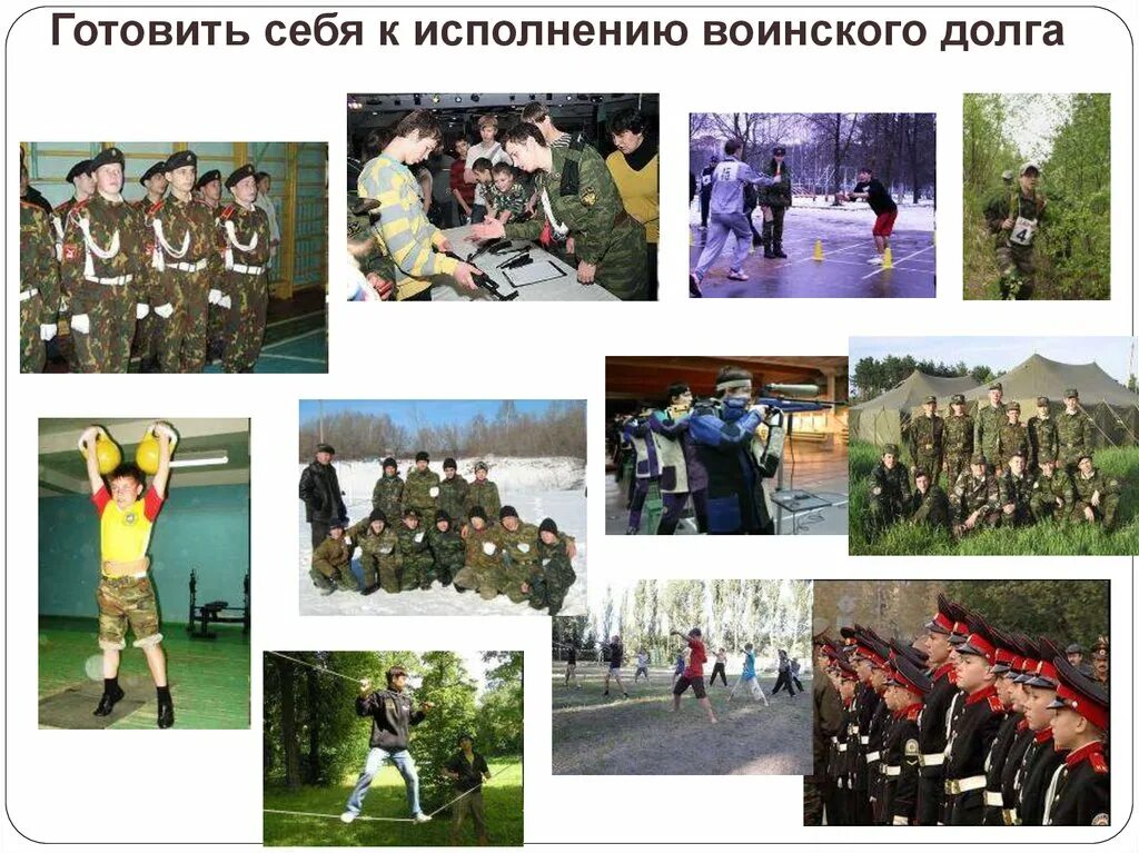 Исполнить воинский долг. Защита отечества. подготовка к воинскому долгу. исполнение воинского долга.