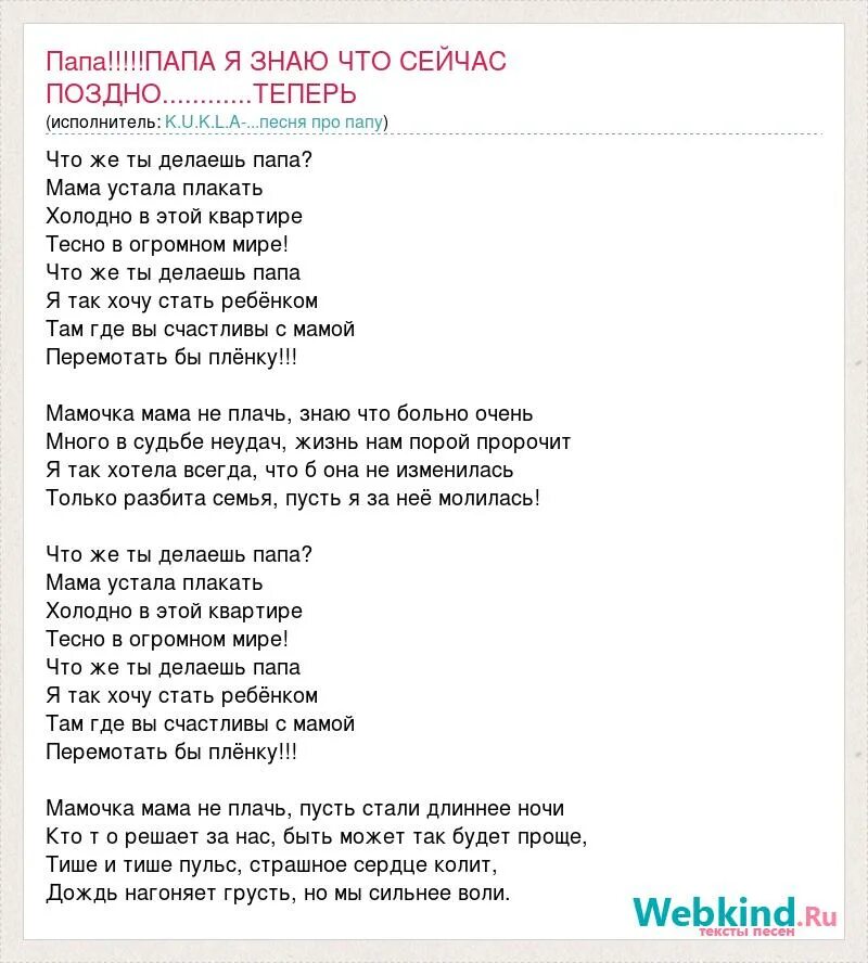 Песни пап пап пап мр3. Песня про папу. Песня любимый папа текст. Песня папа папа папа. Текст песни папа может.