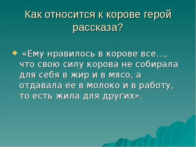 Как относится к корове герой рассказа. Произведение корова Платонова. Сочинение корова Платонов. Корова Платонов Вася. Как герой относится к отцу