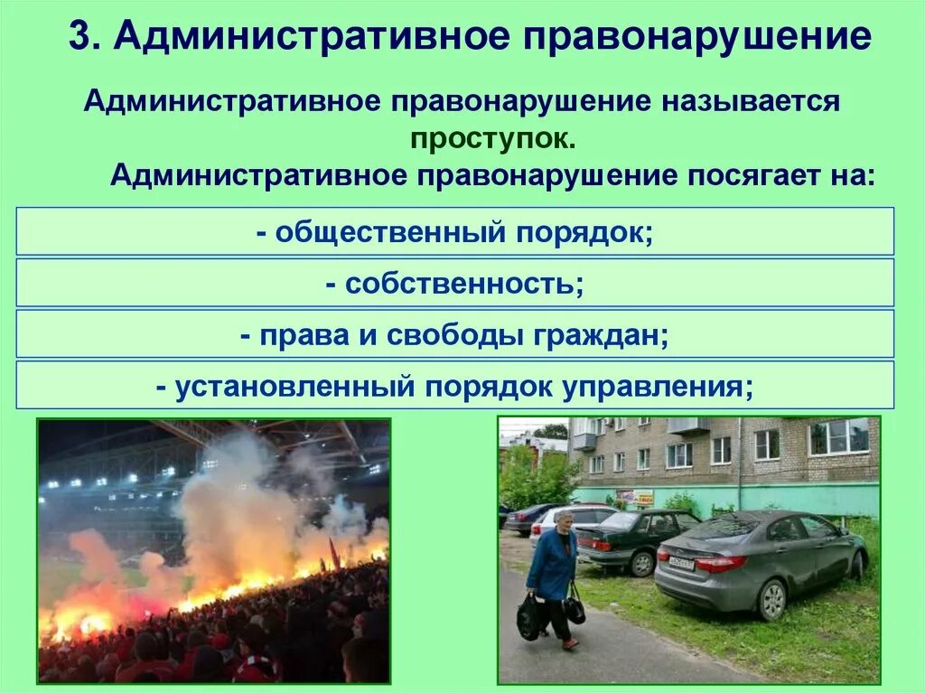 Административное правонарушение видео. Административное правонарушение. Административные правоотношения. Административное правонарушение Обществознание 9 класс. Административное право и административные правонарушения.