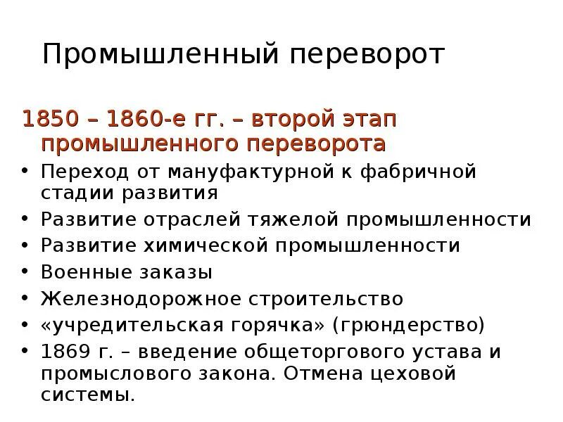 Промышленный этап развития. Промышленный переворот в Германии. Промышленная революция в Германии 19 век. Особенности промышленной революции в Германии. Этапы промышленного переворота.