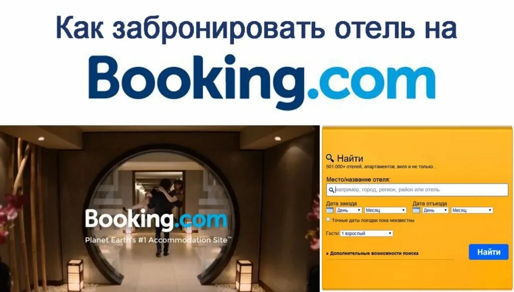 Booking бронирование отелей. Букинг бронирование гостиниц. Booking com бронирование. Букинг отели. Booking websites