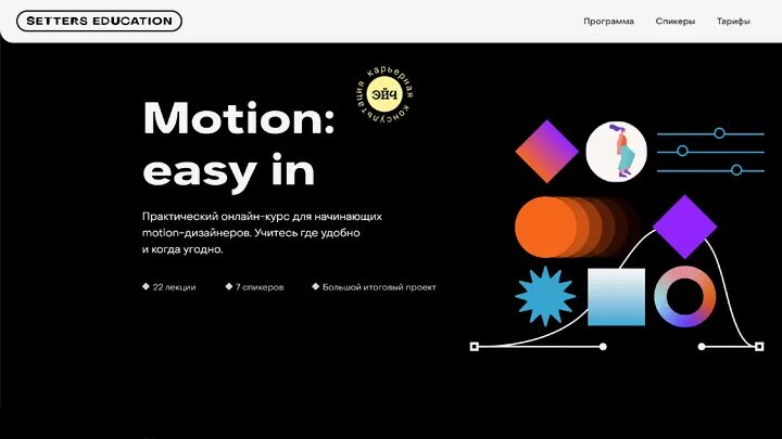 Курс motion design. Курс motion design
