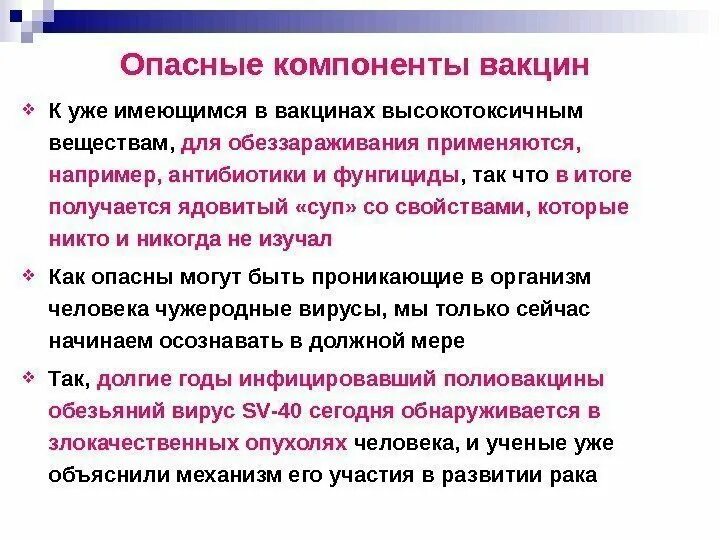 Вакцины вред. Опасность вакцинации. Вакцина опасна. Вред от прививок детям. Чем опасны прививки.