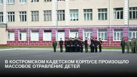 Кадетский корпус кострома сайт