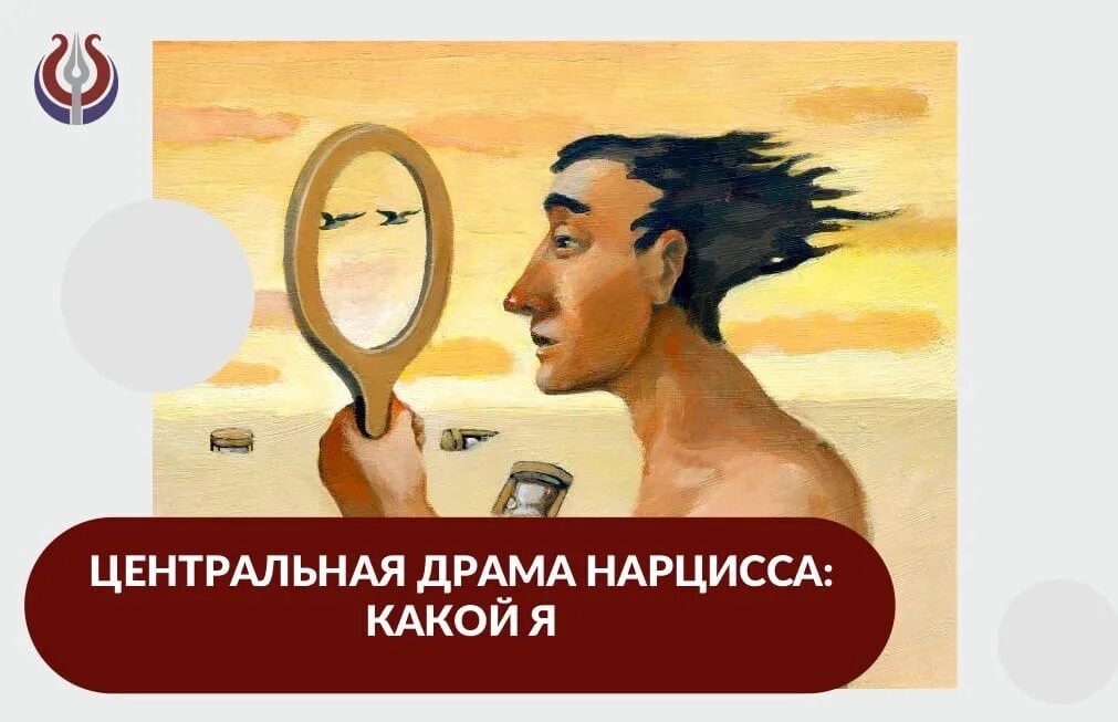 Нарциссизм в психологии. Нарцисс человек. Человек Нарцисс кто это. Самовлюбленный Нарцисс цитаты.