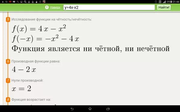 Исследовать функции на четность:y=〖2x〗^4+3x^2. Исследовать функцию на четность. Тсслелование функции на сетность несетность. Исследуйте функцию на четность.