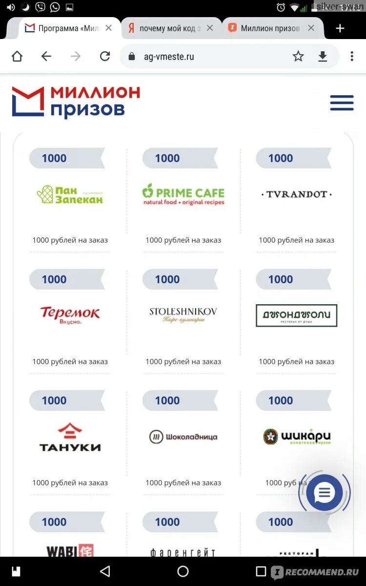 Миллион призов список магазинов. Партнеры миллион призов список. Список магазинов приложений. Как активировать промокод миллион призов