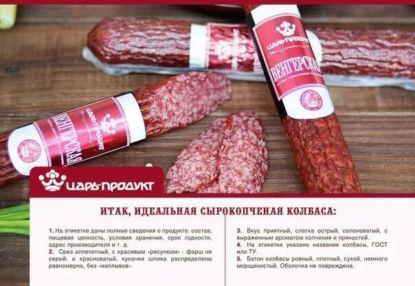 Рейтинг сырокопченых колбас. Сырокопченая колбаса. название сырокопченой колбасы. колбаса белорусская сырокопченая. сырокопченая колбаса производители.