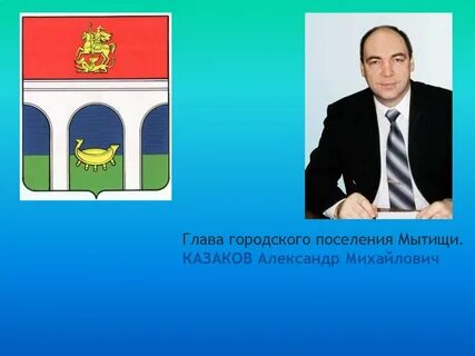 Глава городского поселения