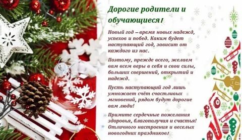 Поздравления родителям с новым