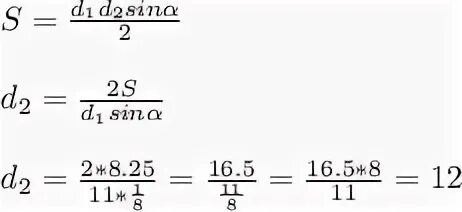По формуле s d1d2 можно вычислить. Формула s d1d2sina/2. Формула s 1/2d1d2. S d1d2sina/2 выразить d2. D1d2sina/2 где d2.