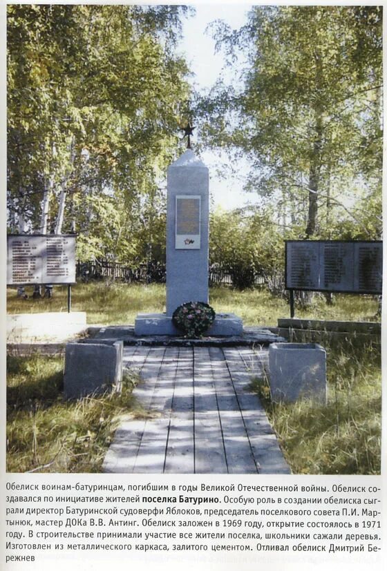 Погода в батурино асиновский. Село батурино асиновского района томской области. батурино томская область асиновский. обелиск село октябрьское томская область, томский район. село батурино томского района.