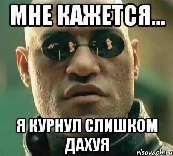 Курнул но вроде не текст. Курнул мем. картинка я курнул. мем сначала курнуть. ща бы курнуть.