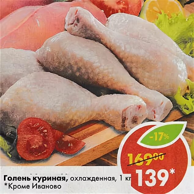 копченые окорочка в пятерочке. голень куриная охлажденная пятёрочка. окорок куриный пятерочка. куриные ножки в пятерочке. куриные ножки в пятерочке.