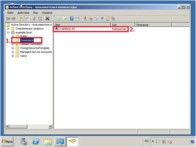 Active directory добавить пользователя. Ввод компьютера в домен. добавление пользователей в active directory. ad ds 2008 r2. добавление пользователя в актив директори.