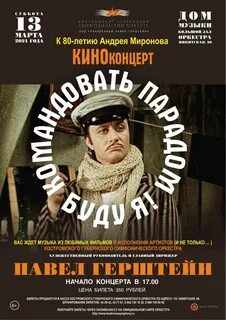 Киноконцерт