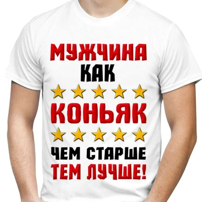 Надпись на футболке для мужчины любимого. Настоящий мужик. Надпись про парня. Прикольные надписи на футболках для мужчин. Прикольные надписи на футболках для мужчин.