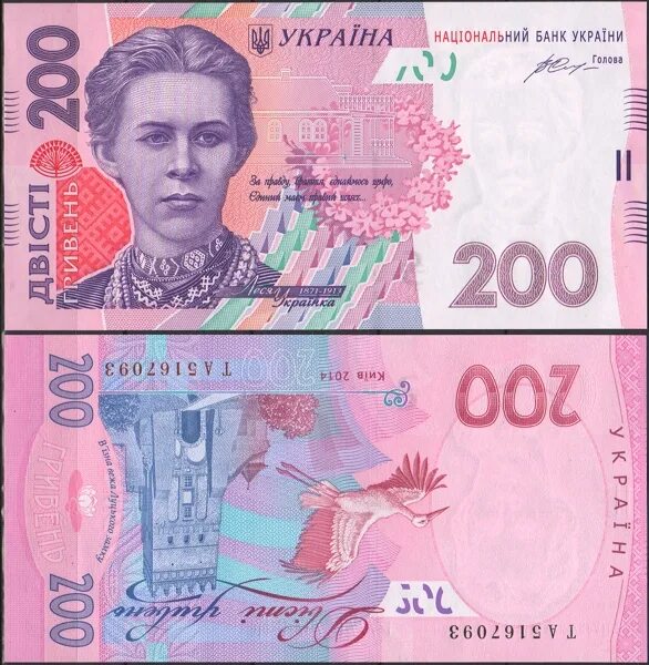 400 гривен в рублях. 200 Гривен купюра. Украинские купюры гривны 2014. Украинские гривны 200 гривен. Леся Украинка на купюре.