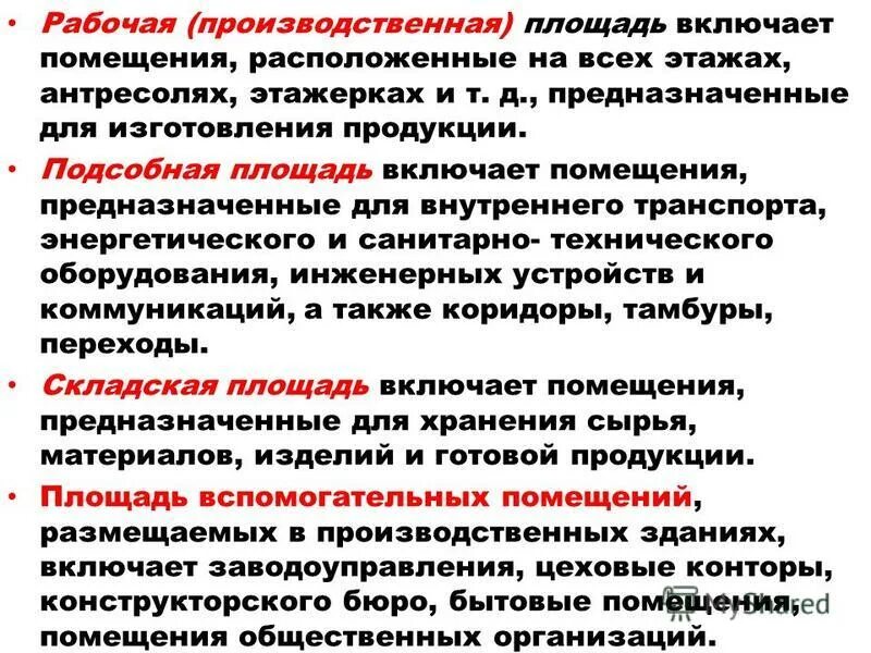 Пределы использования жилого помещения. Жилые нежилые помещения определение. Понятие жилого дома. Какое помещение признается жилым помещением. Обособленная часть жилого дома.