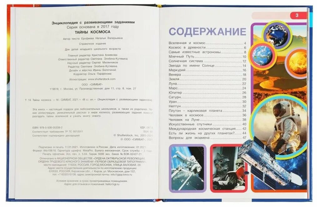 тайны космоса роббинс. секреты космоса волшебные створки. книга тайны космоса. секреты космоса книжка с окошками. книга тайны космоса.