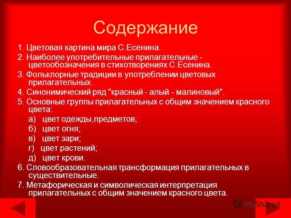 Цвет крови. 25 красных значение. 25 красных значение. Красный цвет в стихах есенина. Стих про алый цвет.