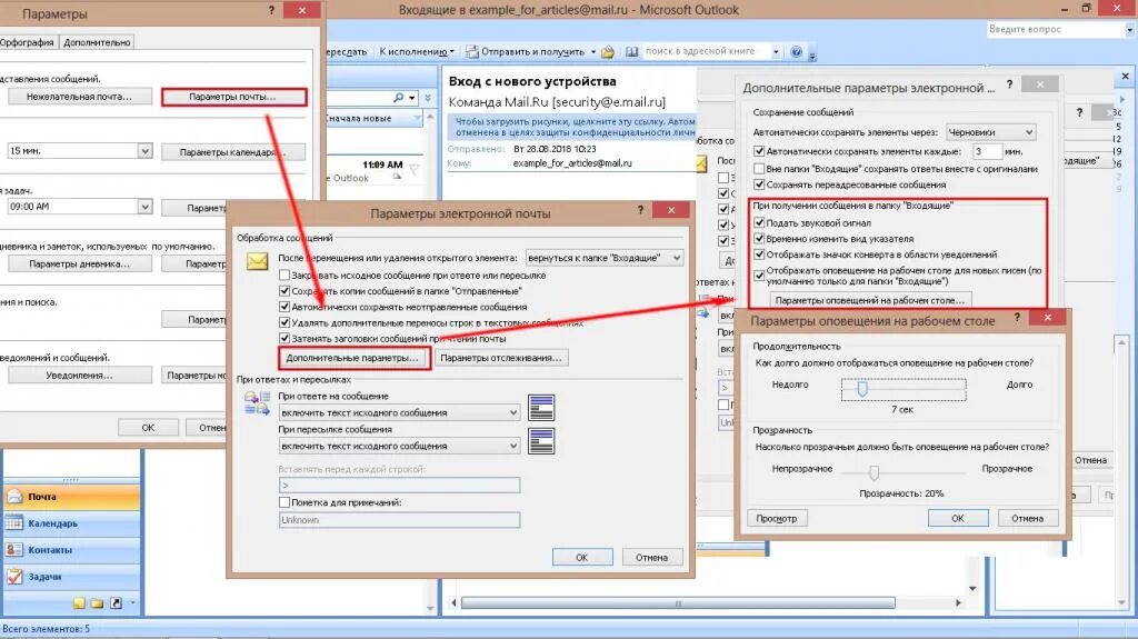 Оповещения аутлук. Оповещение для новых писем Outlook. Уведомления в Outlook. Всплывающее уведомление аутлук. В аутлуке уведомление о прочтении.