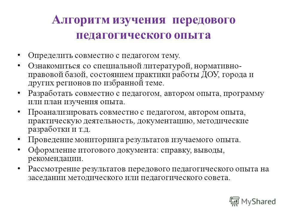 Изучение обобщение передового педагогического опыта. План изучения педагогического опыта. Изучение передового педагогического опыта. Изучение и обобщение педагогического опыта. Алгоритм педагогического исследования.