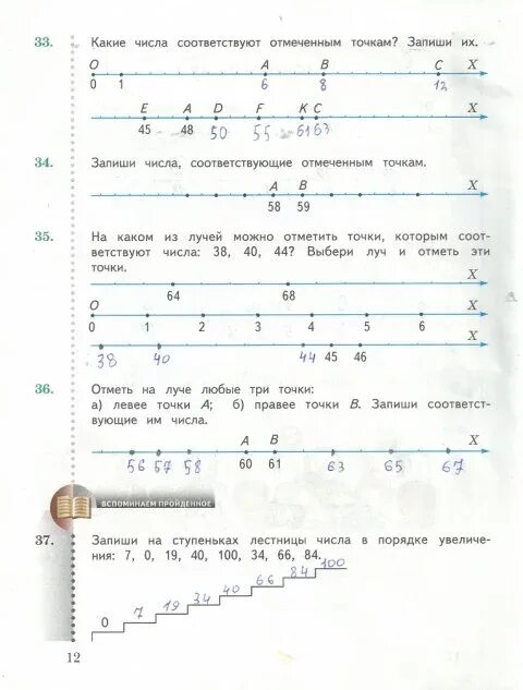 Ответы по контрольным 2 класс рудницкая. Запишите числа соответствующие точкам на Луче. Запишите числа соответствующие отмеченным точкам. Отметь на Луче точки которым соответствуют числа. Какие числа соответствуют отмеченным точкам запиши их.