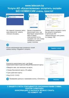 Казтелеком номер телефона