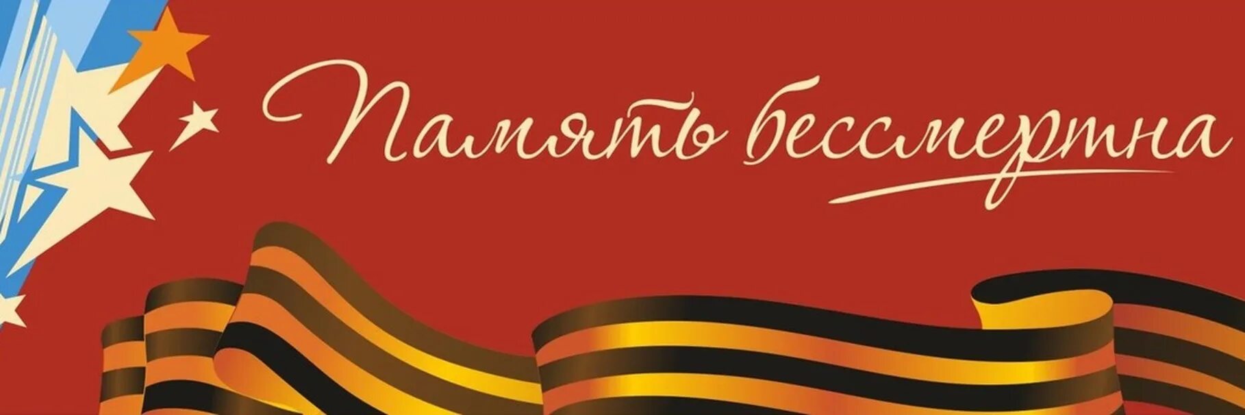 Крымск сегодня. Бессмертный 2023. Память бессмертна. День победы 1941-1945. Память нетленна.