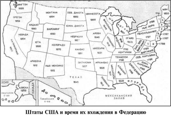 Примеры штатов сша. Схема штатов сша. карта присоединения штатов сша. карта сша со штатами на русском. штаты сша 19 век.