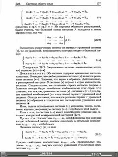 Теорема о базисном миноре