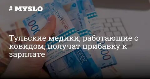 Кто получил выплаты медикам форум